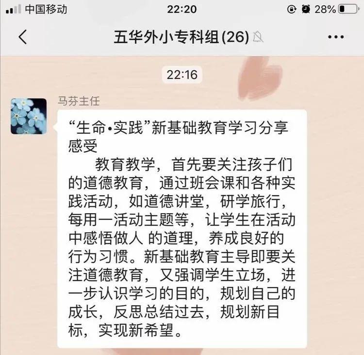 【教研活动】生命•实践——五华外小“新基础教育”学习交流分享会