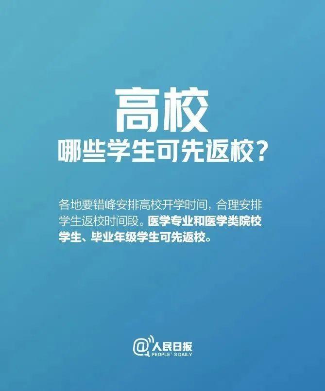 【关注】教育部：这些学生可以先返校！