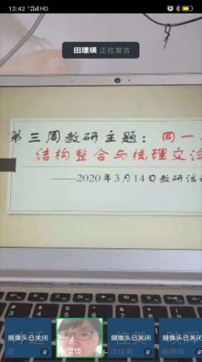 【教研简讯】线上开展工作  停课不停学——五华区外国语实验小学教师开展线上教研活动