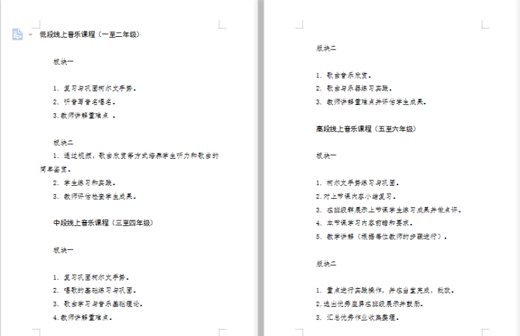 【线上教研活动】同心同愿 同抗疫情 ——五华外小“停课不停学”教师线上教研活动(第三期) 【线上教研活动】同心同愿 同抗疫情 ——五华外小“停课不停学”教师线上教研活动(第三期)