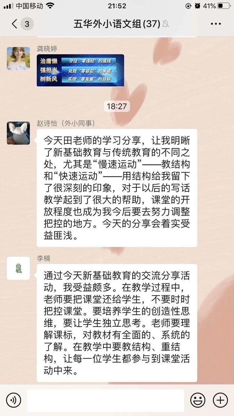 【教研活动】生命•实践——五华外小“新基础教育”学习交流分享会