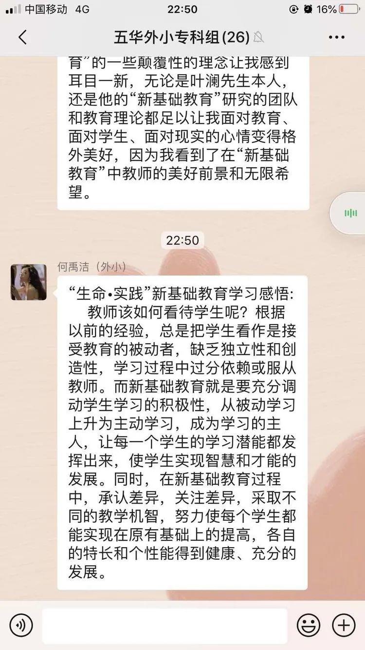 【教研活动】生命•实践——五华外小“新基础教育”学习交流分享会