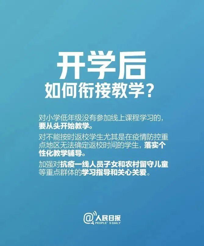 【关注】教育部：这些学生可以先返校！