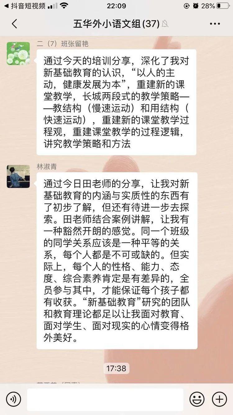 【教研活动】生命•实践——五华外小“新基础教育”学习交流分享会