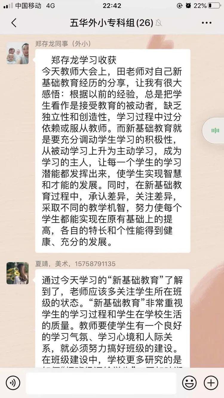 【教研活动】生命•实践——五华外小“新基础教育”学习交流分享会