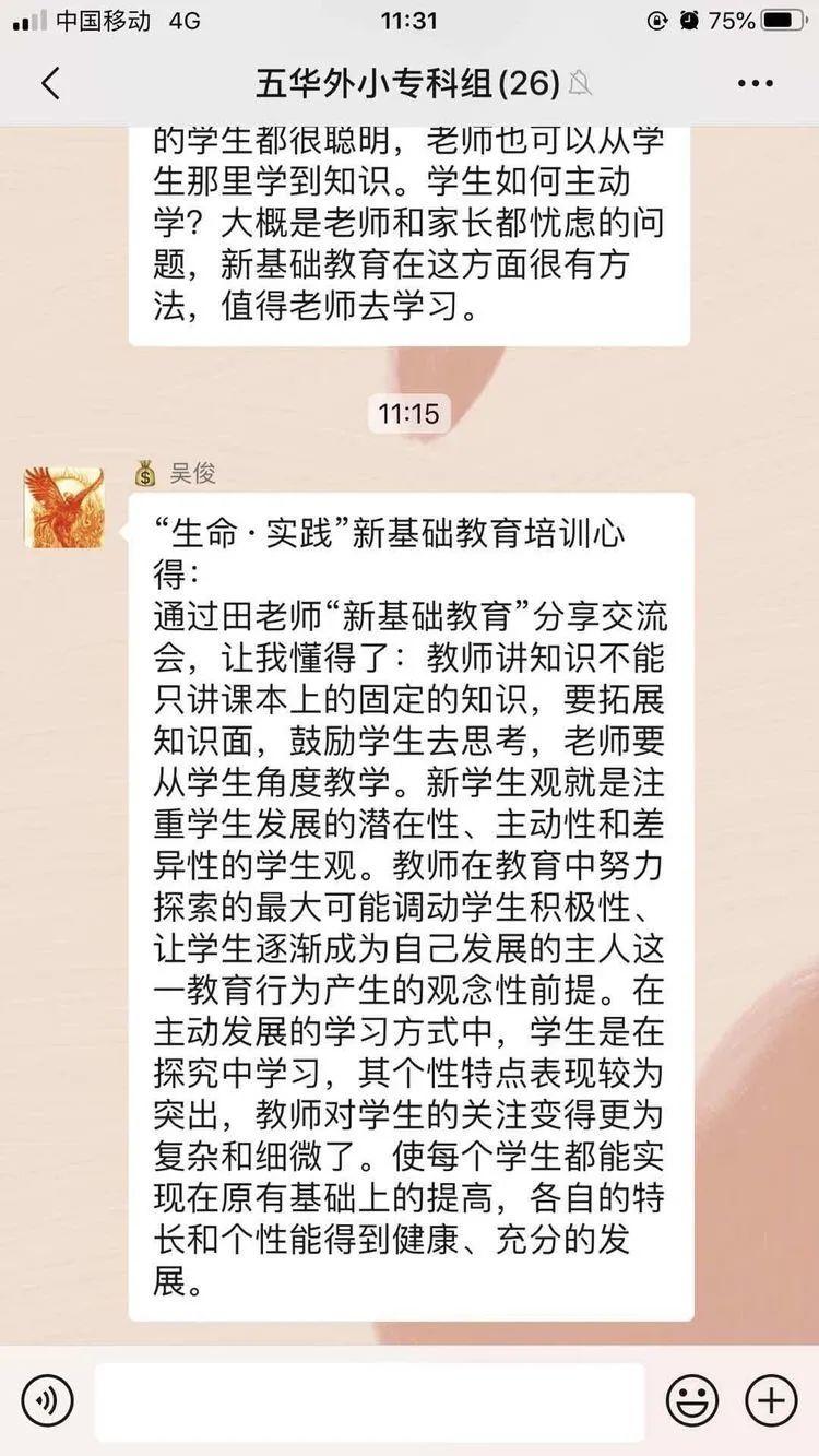 【教研活动】生命•实践——五华外小“新基础教育”学习交流分享会