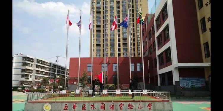 【开学典礼】“凝心聚力 共同抗疫” 昆明市五华区外国语实验小学2020年春季学期线上开学典礼 【开学典礼】“凝心聚力 共同抗疫” 昆明市五华区外国语实验小学2020年春季学期线上开学典礼