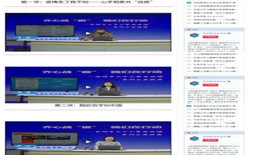 【德育工作简讯】齐心抗“疫”我们在行动——五华外小观看“昆明市大中小学思政课系列公益讲座活动” 【德育工作简讯】齐心抗“疫”我们在行动——五华外小观看“昆明市大中小学思政课系列公益讲座活动”
