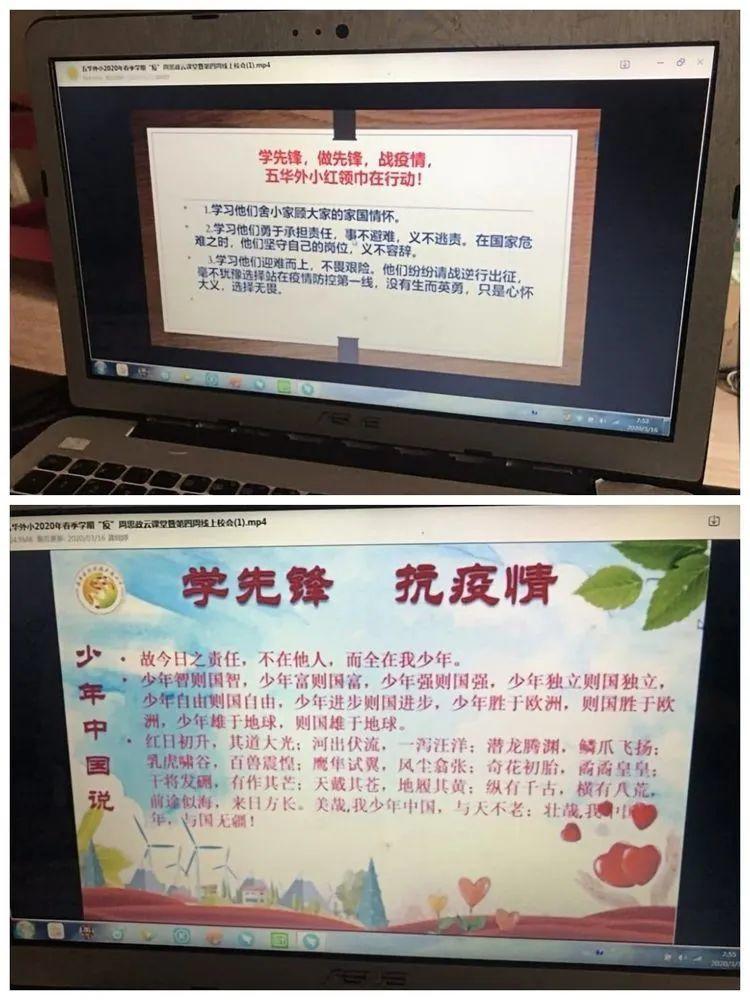 【线上学习分享】五华外小四年级线上教学第四周