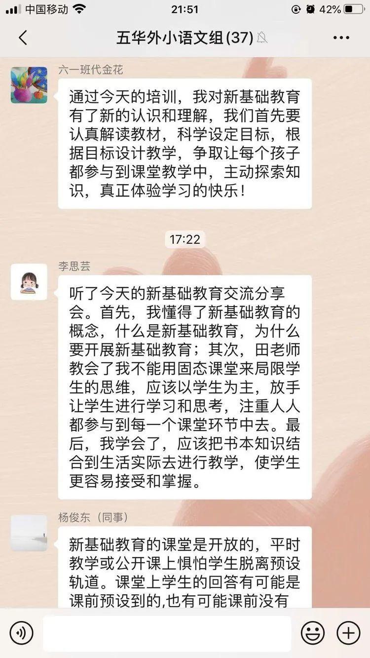 【教研活动】生命•实践——五华外小“新基础教育”学习交流分享会