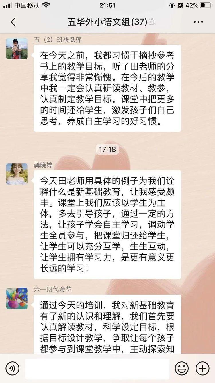 【教研活动】生命•实践——五华外小“新基础教育”学习交流分享会