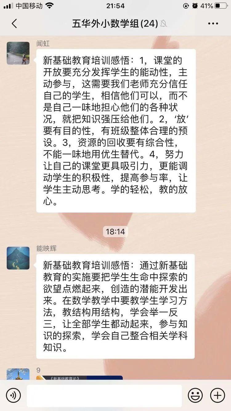 【教研活动】生命•实践——五华外小“新基础教育”学习交流分享会