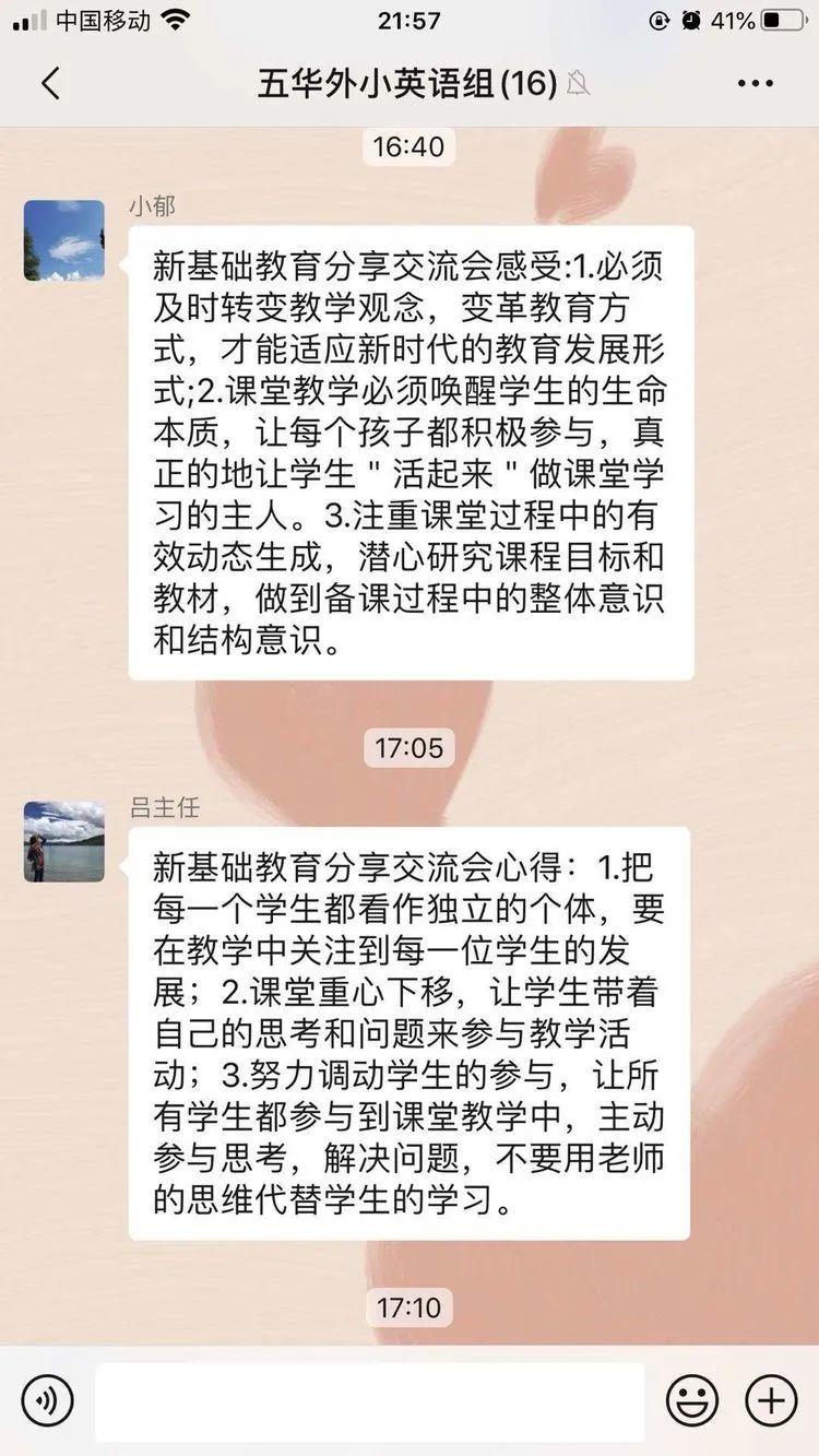 【教研活动】生命•实践——五华外小“新基础教育”学习交流分享会