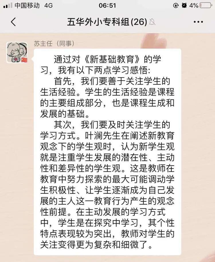 【教研活动】生命•实践——五华外小“新基础教育”学习交流分享会