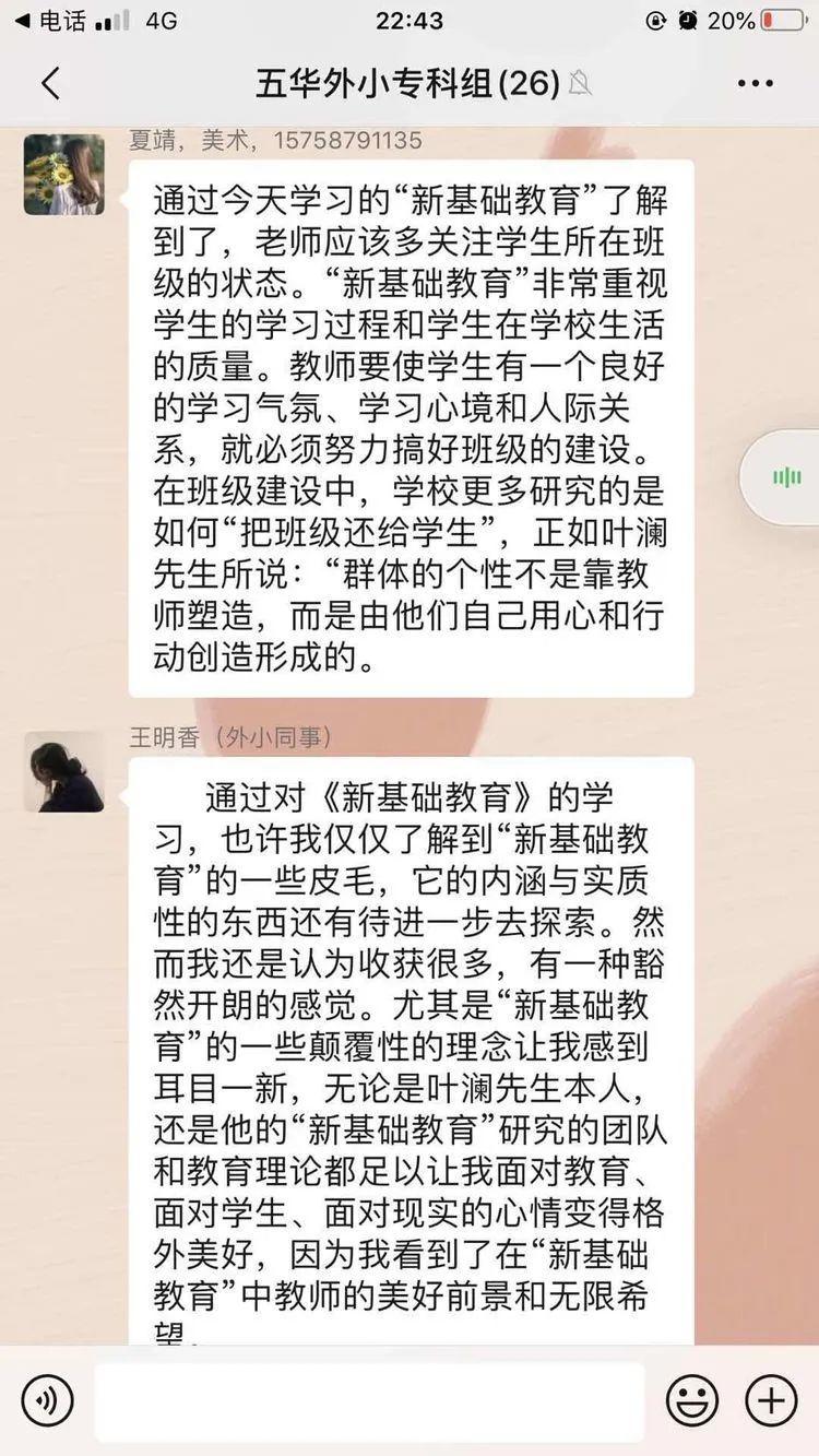 【教研活动】生命•实践——五华外小“新基础教育”学习交流分享会