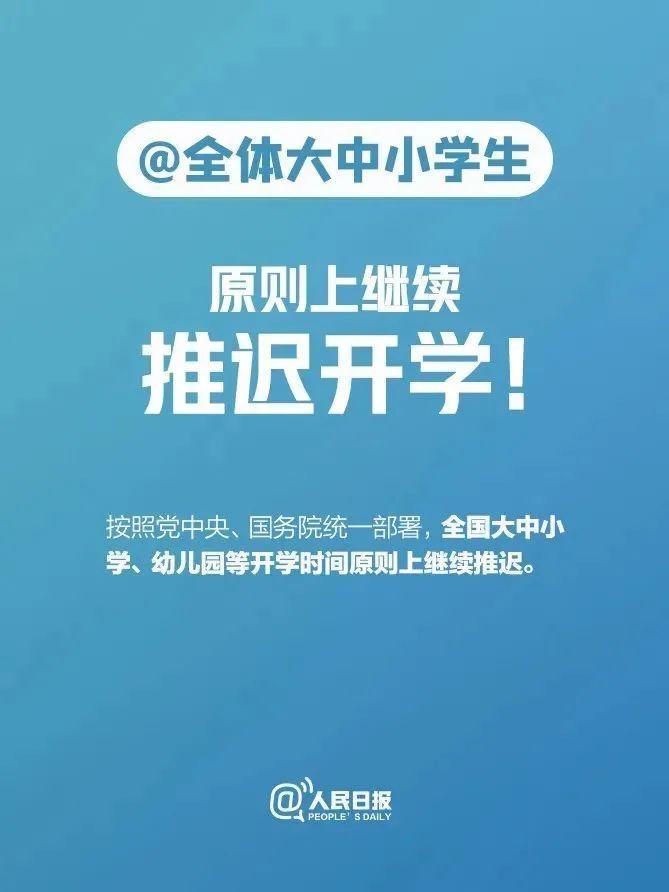 【关注】教育部：这些学生可以先返校！