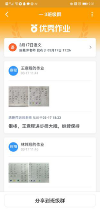 【线上学习分享】五华外小一年级线上教学第四周