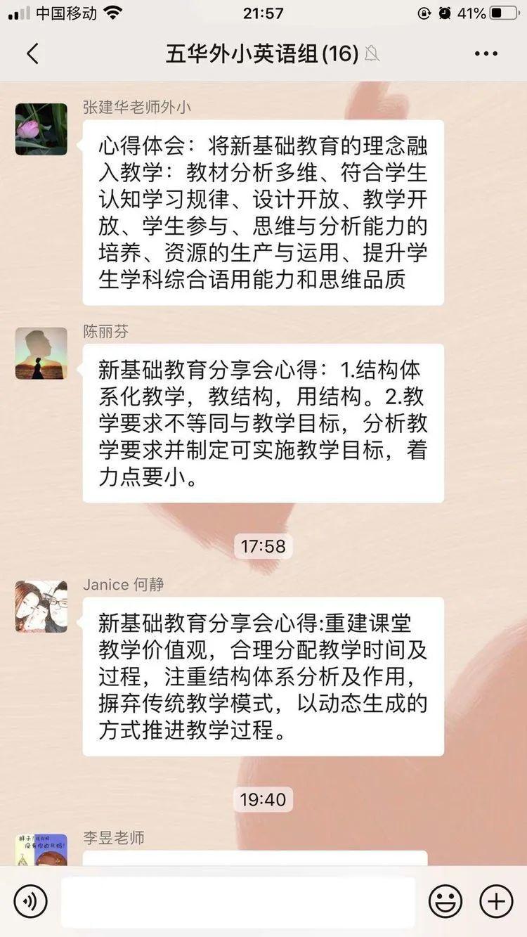 【教研活动】生命•实践——五华外小“新基础教育”学习交流分享会