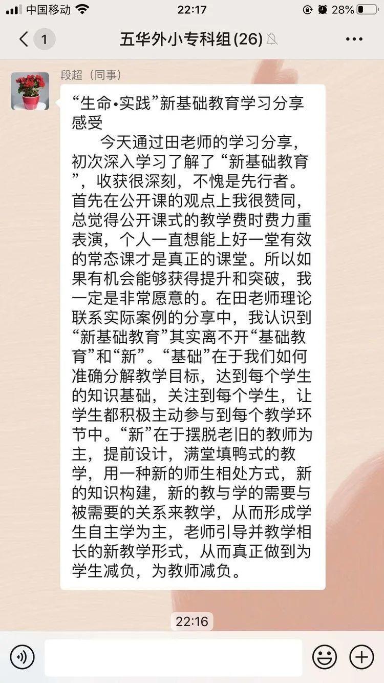 【教研活动】生命•实践——五华外小“新基础教育”学习交流分享会