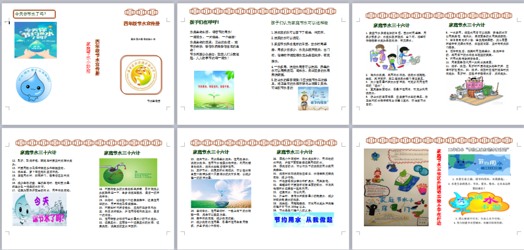 【德育课堂】保护水资源 节约用水——五华外小2020学年世界水日主题教育实践活动 【德育课堂】保护水资源 节约用水——五华外小2020学年世界水日主题教育实践活动