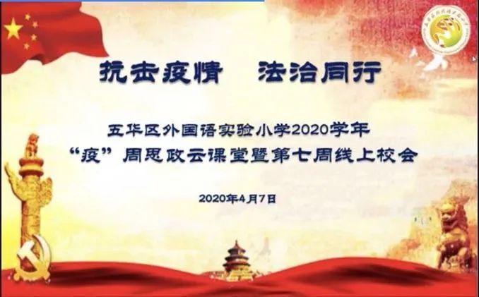 【线上学习分享】停课不停学，五华外小五年级线上教学
