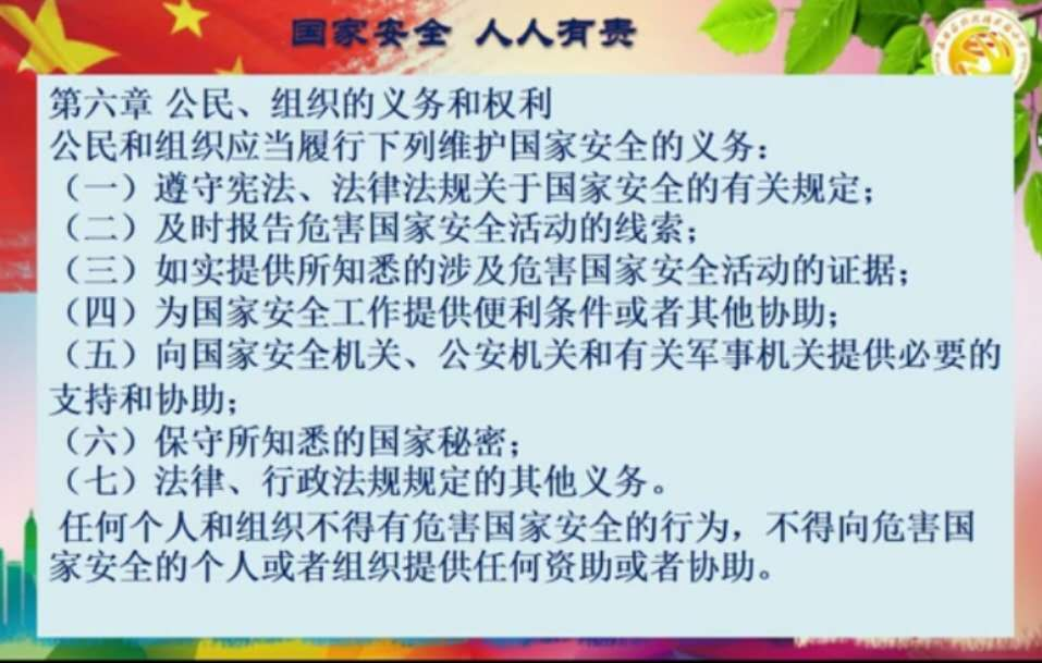 【普法课堂】国家安全  人人有责——五华外小“疫”周思政云课堂暨第8周校会