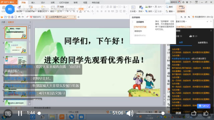 【线上学习分享】谓有金石姿 良工心磨砺——五华外小一年级第八周线上教学简报