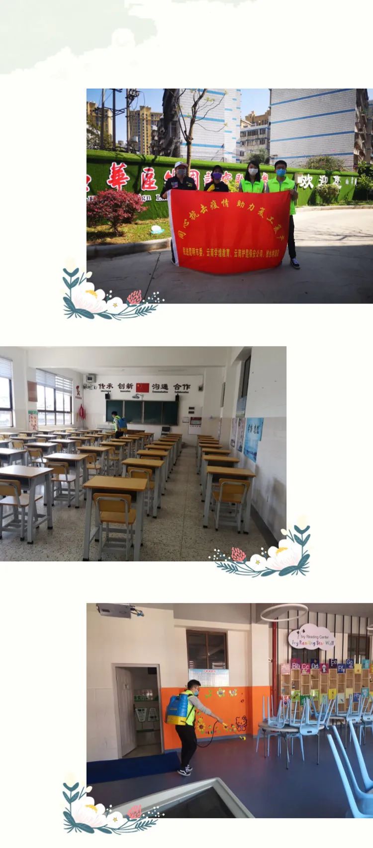 【防疫简讯】外小防疫 后勤先行—五华区外国语实验小学全面开展消毒防疫工作