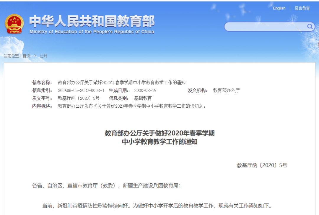 【特别关注】教育部最新通知:2020年春季学期中小学教育教学工作这样开展!请扩转! 【特别关注】教育部最新通知:2020年春季学期中小学教育教学工作这样开展!请扩转!