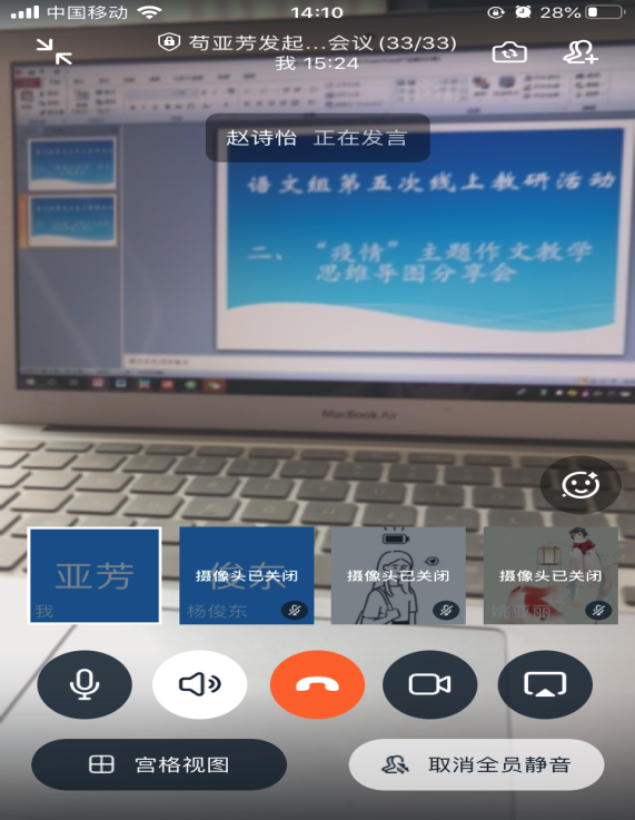 【语文教研简讯】五华外小语文组第五次线上教研活动 【语文教研简讯】五华外小语文组第五次线上教研活动
