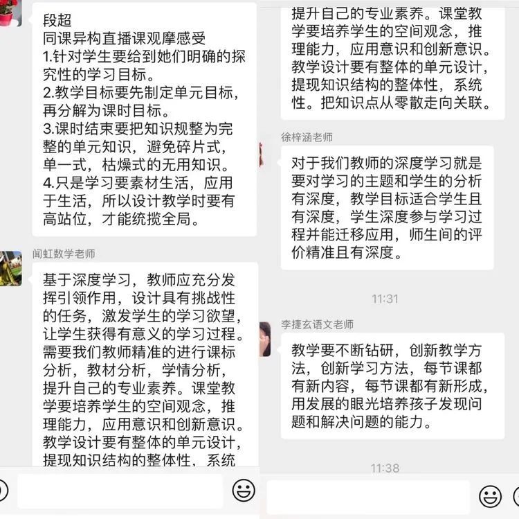 【教研简讯】停课不停研，线上教研促成效——五华外小参加八校联合网络教学研讨活动