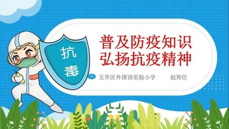 【线上微党课】普及抗疫知识 弘扬抗疫精神普及抗疫知识 弘扬抗疫精神
