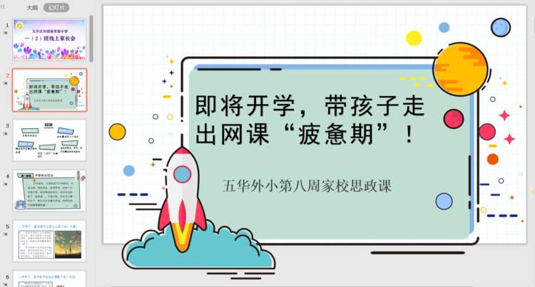 【线上学习分享】谓有金石姿 良工心磨砺——五华外小一年级第八周线上教学简报