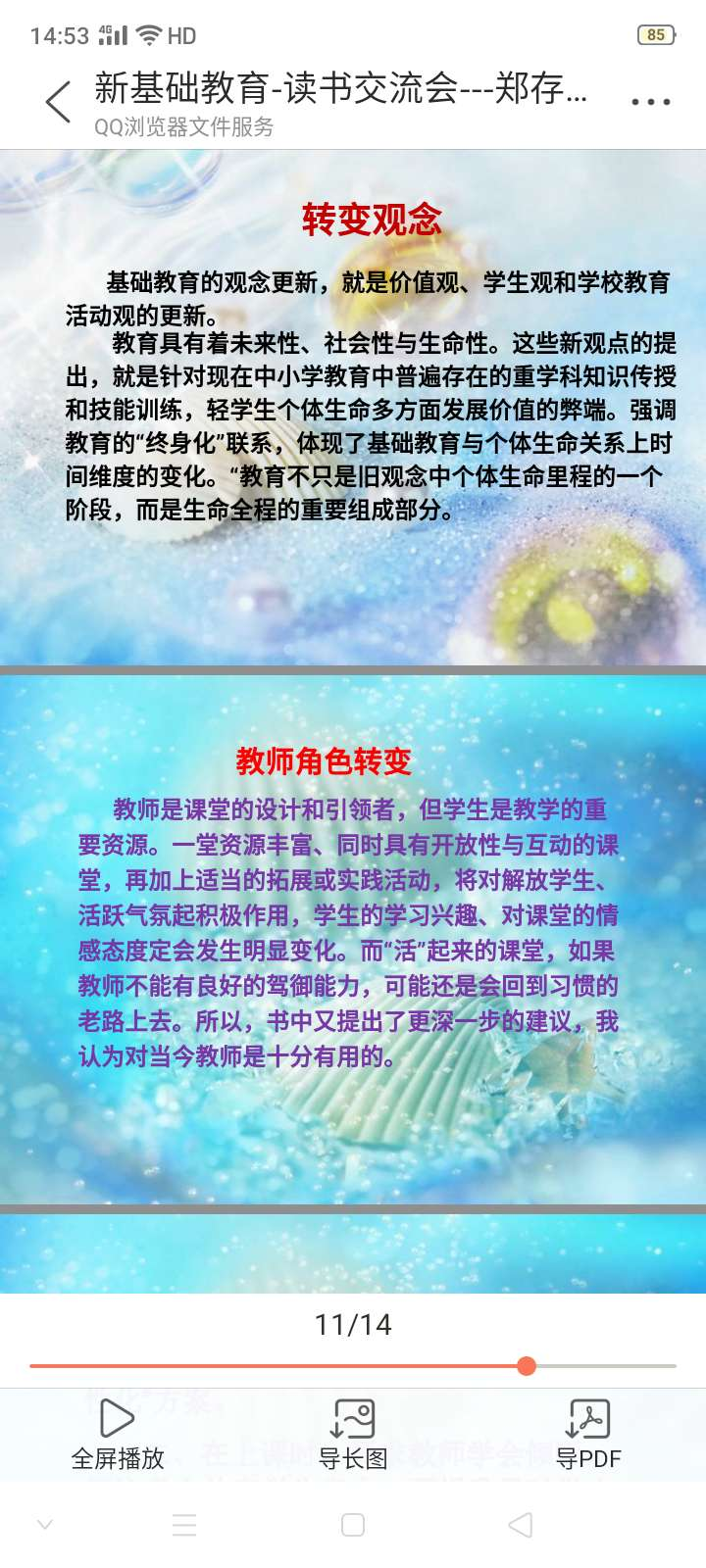 【教研简讯】学“新基础”，研“线上教” 五华区外国语实验小学专科组开展线上教研活动