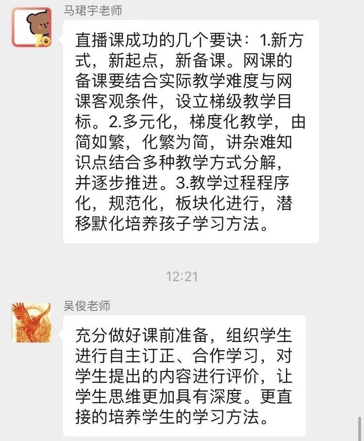 【教研简讯】停课不停研，线上教研促成效——五华外小参加八校联合网络教学研讨活动