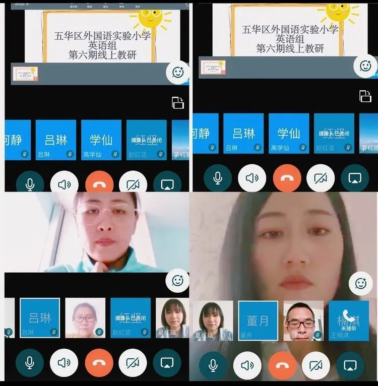 【教研简讯】同心同愿 同抗疫情 ——五华外小“停课不停学”教师线上教研活动(第六期) 【教研简讯】同心同愿 同抗疫情 ——五华外小“停课不停学”教师线上教研活动(第六期)