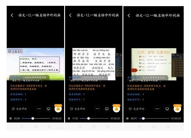 【线上学习分享】停课不停教 停课不停研 ——五华外小三年级“第八周”线上教研 【线上学习分享】停课不停教 停课不停研 ——五华外小三年级“第八周”线上教研