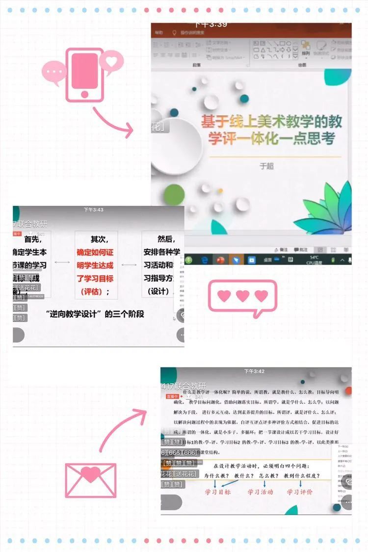 【线上教研交流】教研实践 共研共思—五华外小参加八校联合线上教研