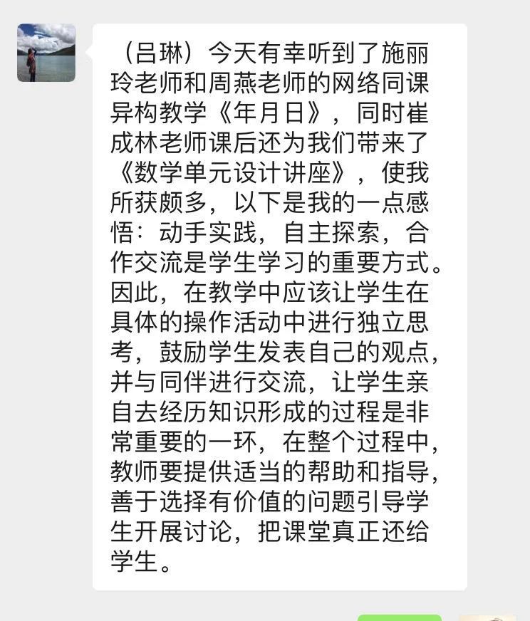 【教研简讯】停课不停研，线上教研促成效——五华外小参加八校联合网络教学研讨活动