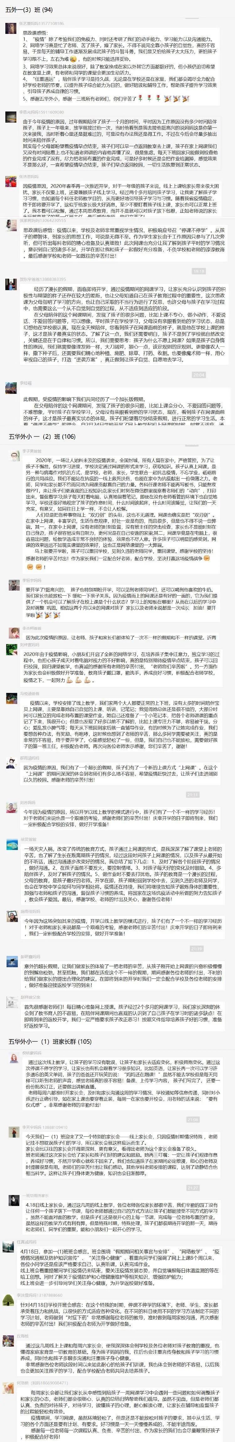 【线上学习分享】谓有金石姿 良工心磨砺——五华外小一年级第八周线上教学简报