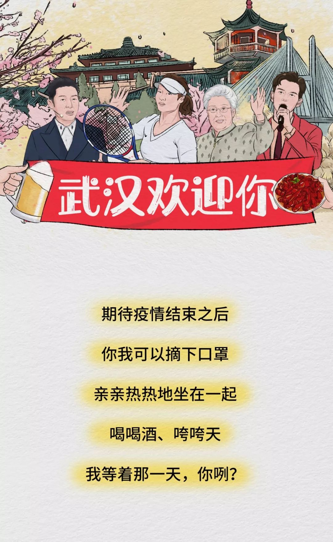 【特别关注】明天，武汉重启！关于武汉，请把这些人、这些事、这份情讲给孩子听