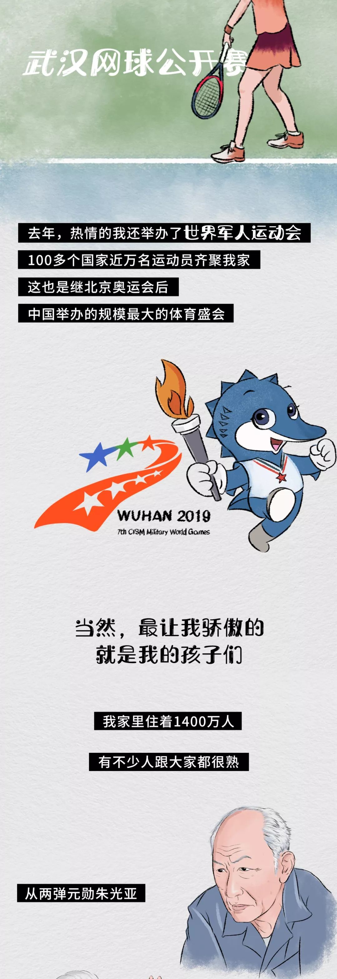 【特别关注】明天，武汉重启！关于武汉，请把这些人、这些事、这份情讲给孩子听