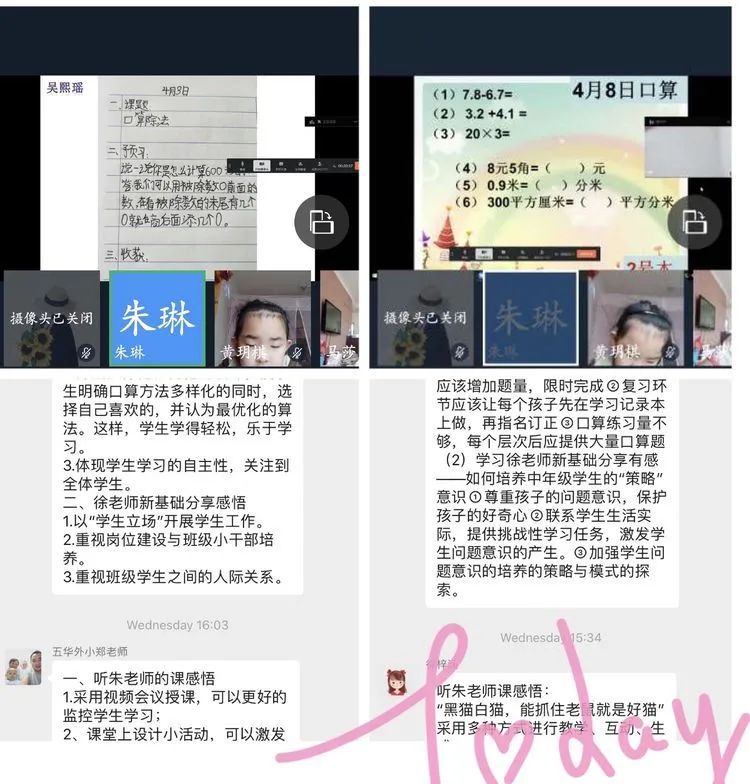 【线上学习分享】提质增效，共同成长——五华外小三年级“第七周”线上教学