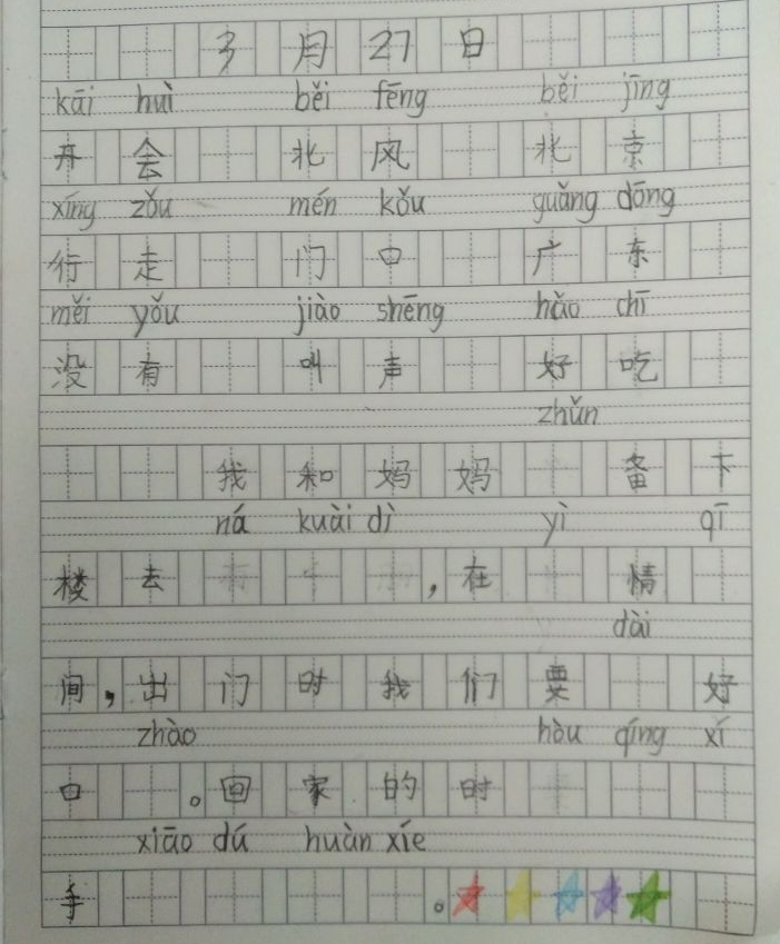 【语文教研简讯】五华外小语文组第五次线上教研活动 【语文教研简讯】五华外小语文组第五次线上教研活动