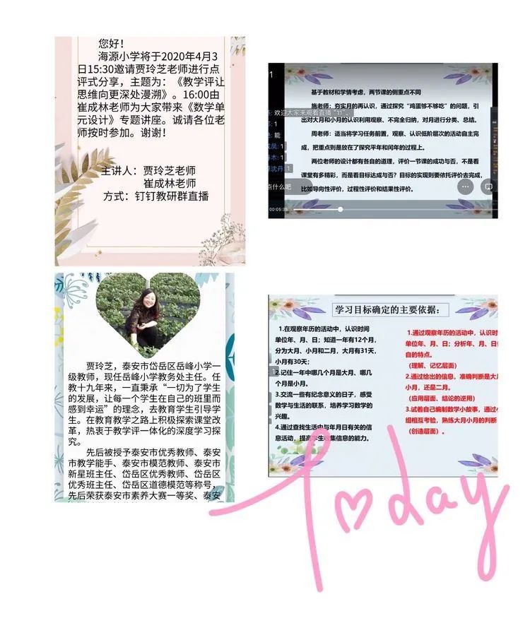 【教研简讯】停课不停研，线上教研促成效——五华外小参加八校联合网络教学研讨活动