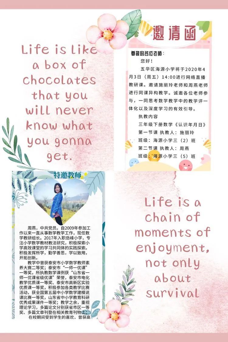 【教研简讯】停课不停研，线上教研促成效——五华外小参加八校联合网络教学研讨活动