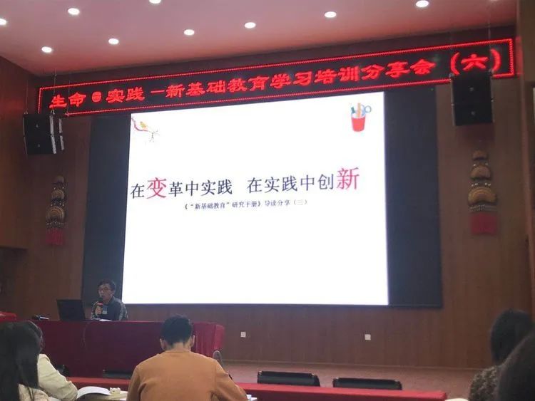 【新基础教育】“生命·实践”——五华外小“新基础教育”学习交流分享会(六) 【新基础教育】“生命·实践”——五华外小“新基础教育”学习交流分享会(六)