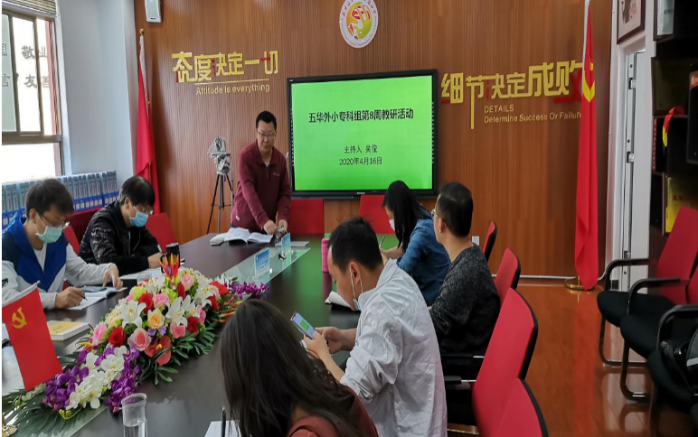 【专科教研简讯】学“新基础” 研“线上教学” ——五华外小专科组开展线上教研活动