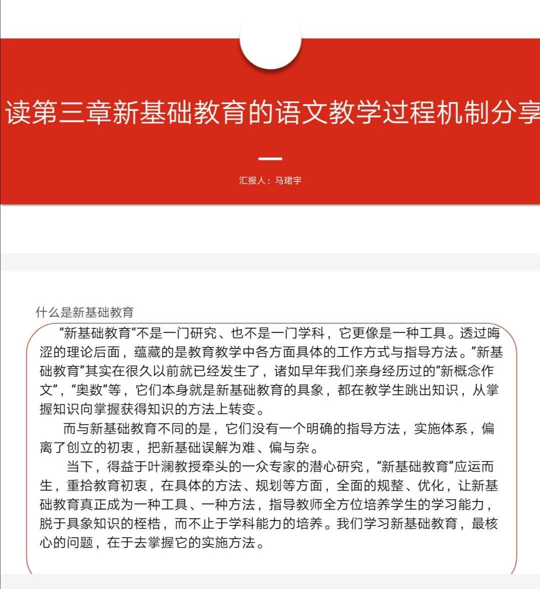 【语文教研简讯】“新基础教育”——五华外小语文教研工作简讯2020年第8期 【语文教研简讯】“新基础教育”——五华外小语文教研工作简讯2020年第8期