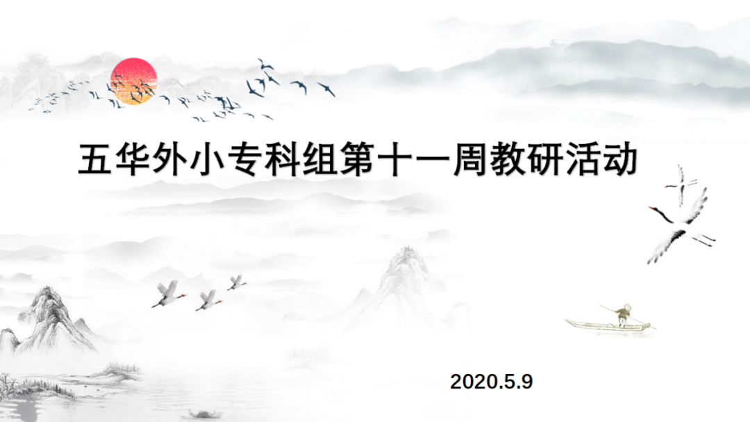 【专科教研简讯】五华外小专科组工作简讯2020年第15期